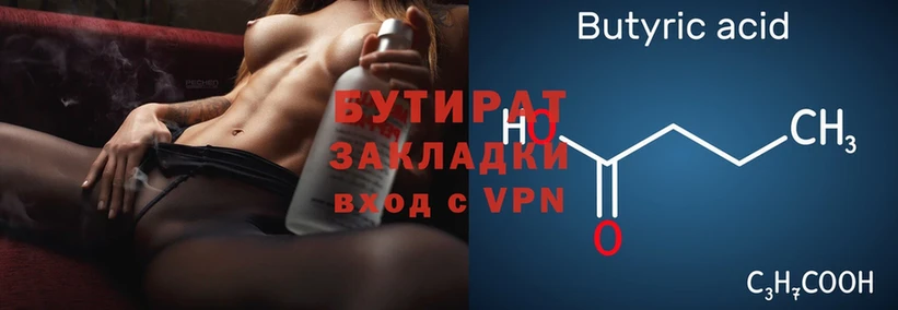 Бутират BDO  Воронеж 